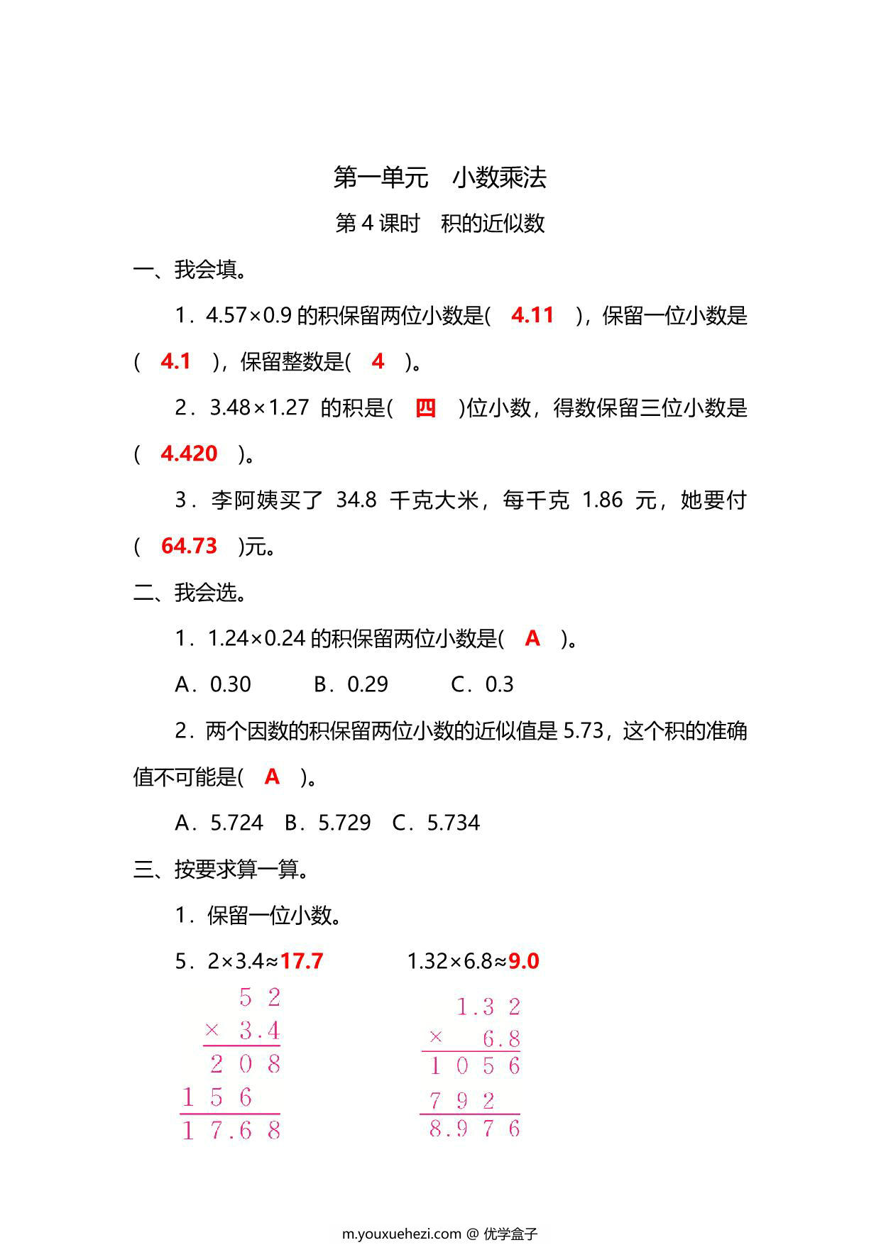 图片[3]-五年级上册数学一课一练-第一单元 小数乘法 第4课时　积的近似数（含详细解析）人教版，5页PDF可打印-优学盒子